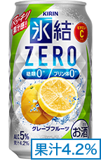氷結®ZERO グレープフルーツ 果汁4.2%