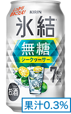 氷結®無糖 シークヮーサー ALC.7% 果汁0.3%