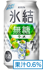 氷結®無糖 ウメ ALC.7% 果汁0.6%