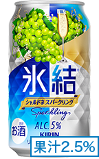 氷結® シャルドネスパークリング 果汁2.5%