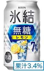 氷結®無糖 レモン ALC.7% 果汁3.4%