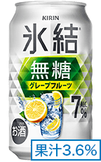 氷結®無糖 グレープフルーツ ALC.7% 果汁3.6%