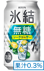 氷結®無糖 シークヮーサー ALC.7% 果汁0.3%