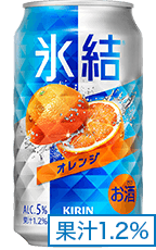 氷結® オレンジ 果汁1.2%