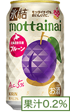 氷結®mottainai 北海道余市産 プルーン 果汁0.2%