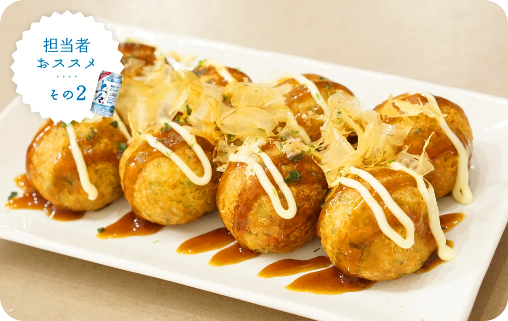 [担当者おススメ その2] たこ焼き