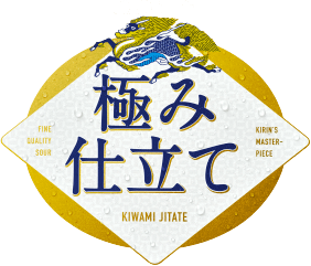 麒麟百年 極み仕立て｜チューハイ・カクテル｜キリン