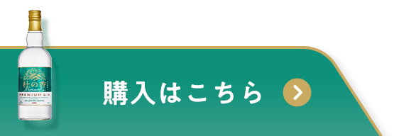 購入はこちら