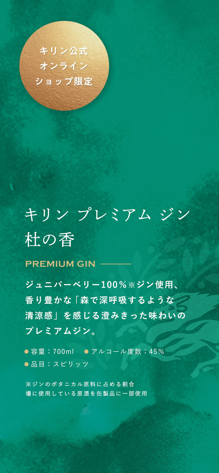 杜の香|チューハイ・カクテル|キリン 杜の香|チューハイ・カクテル|キリン