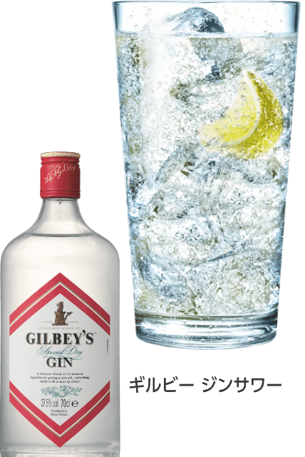 ギルビー ジンサワー