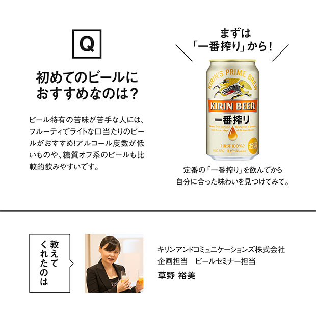 永久保存版 ビールがもっとおいしくなる豆知識 特集 読みもの一覧 お酒 キリン 永久保存版 ビールがもっとおいしくなる豆知識 特集 読みもの一覧 お酒 キリン