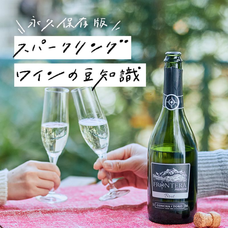 永久保存版 スパークリングワインの豆知識 特集 読みもの一覧 お酒 キリン