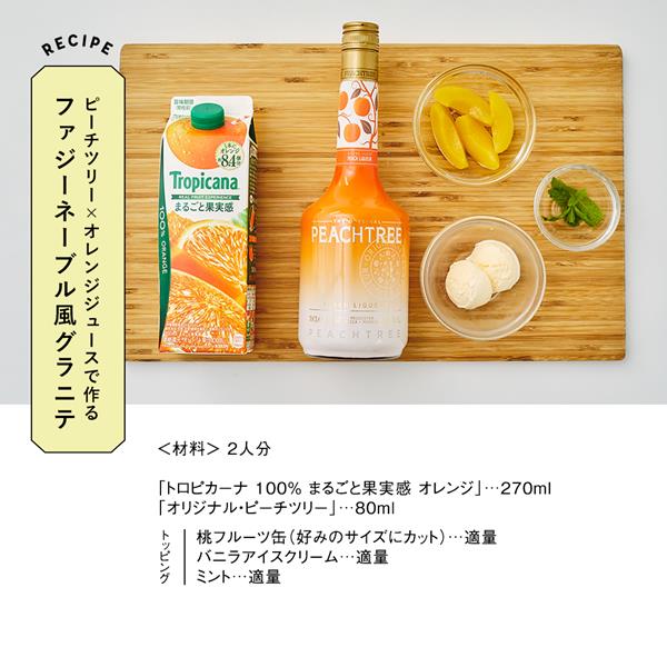 大人のかき氷レシピ オリジナル ピーチツリー で作る しゃりしゃりグラニテ 特集 読みもの一覧 お酒 キリン 大人のかき氷レシピ オリジナル ピーチツリー で作る しゃりしゃりグラニテ 特集 読みもの一覧 お酒 キリン