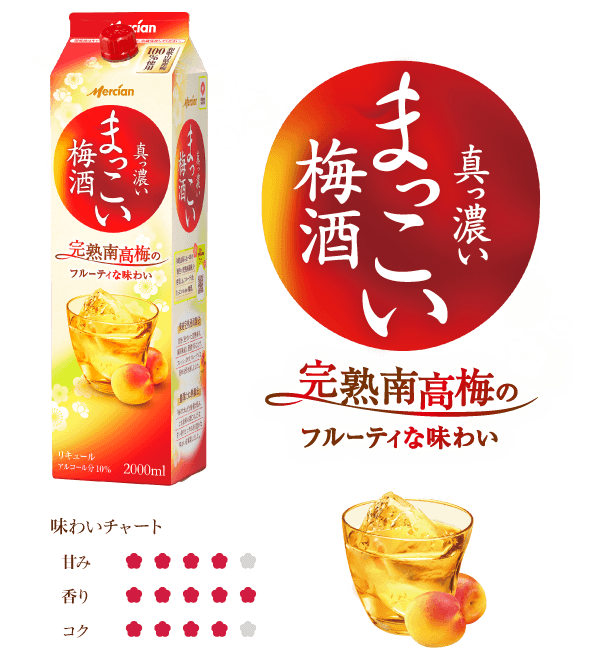 maccoi です まっこい梅酒｜梅酒・国産リキュール｜キリン