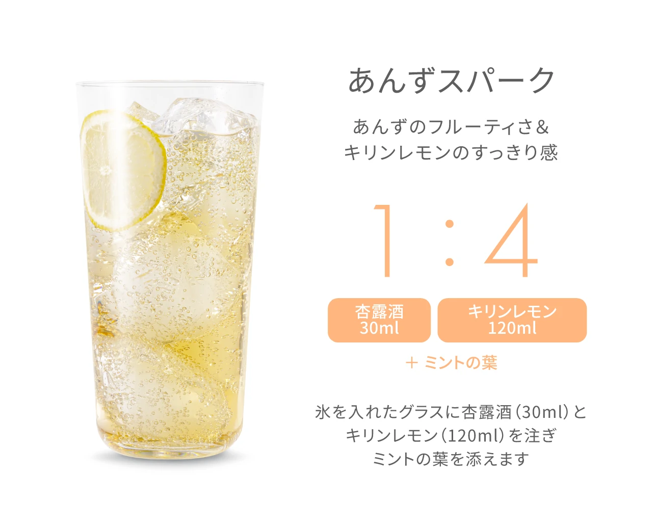 杏露酒｜梅酒・国産リキュール｜キリン