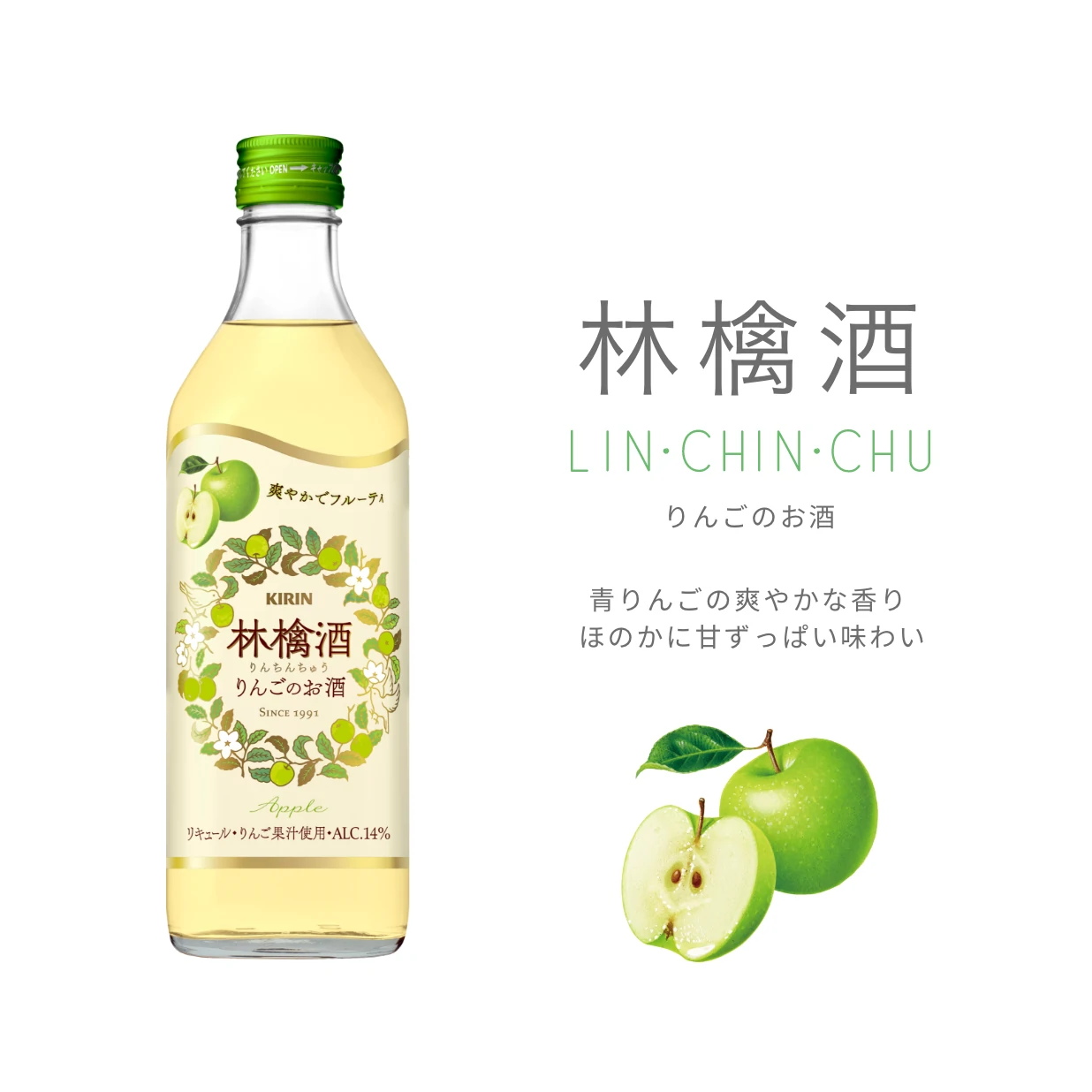 林檎酒 りんごのお酒　青りんごの爽やかな香りほのかに甘ずっぱい味わい
