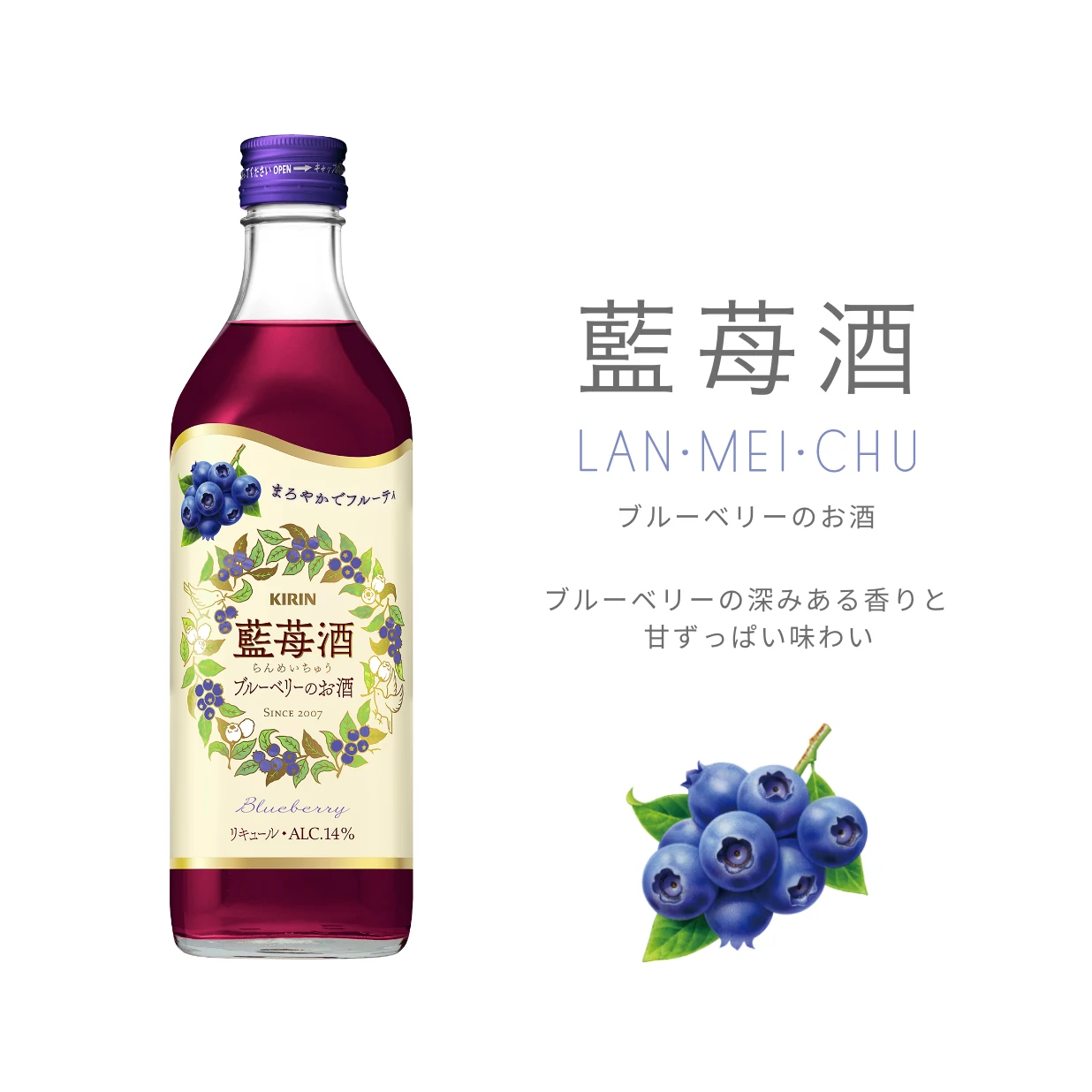 藍苺酒　ブルーベリーのお酒　ブルーベリーの深みある香りと甘ずっぱい味わい
