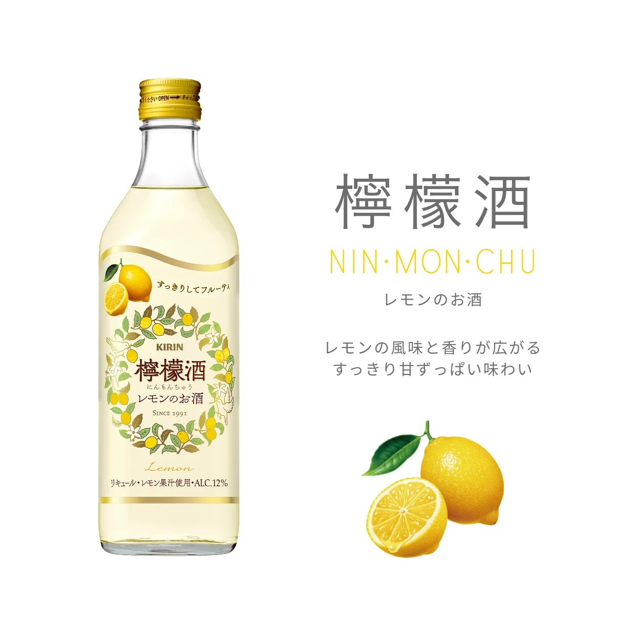 檸檬酒　レモンのお酒　レモンの風味と香りが広がるすっきり甘ずっぱい味わい