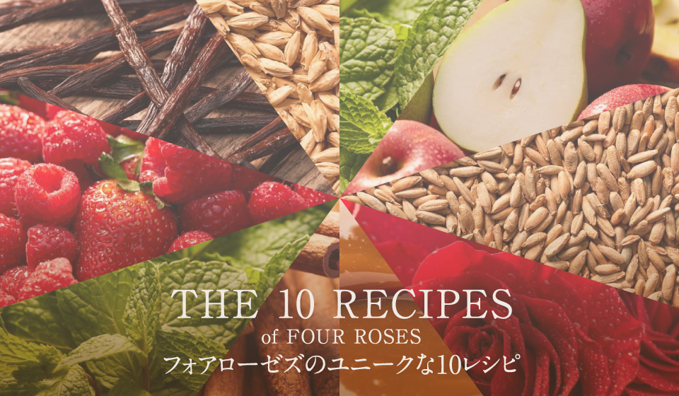 THE 10 RECIPES of FOUR ROSES フォアローゼズのユニークな10レシピ
