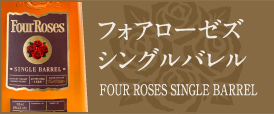 フォアローゼズ プラチナ｜商品ラインアップ｜キリン