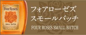 フォアローゼズ シングルバレル｜商品ラインアップ｜キリン