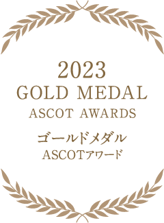 ゴールドメダルASCOTアワード