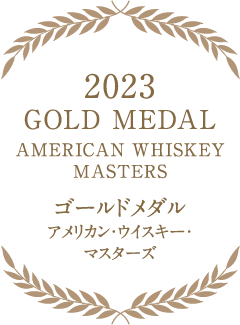 2023 ゴールドメダル アメリカン・ウイスキー・マスターズ