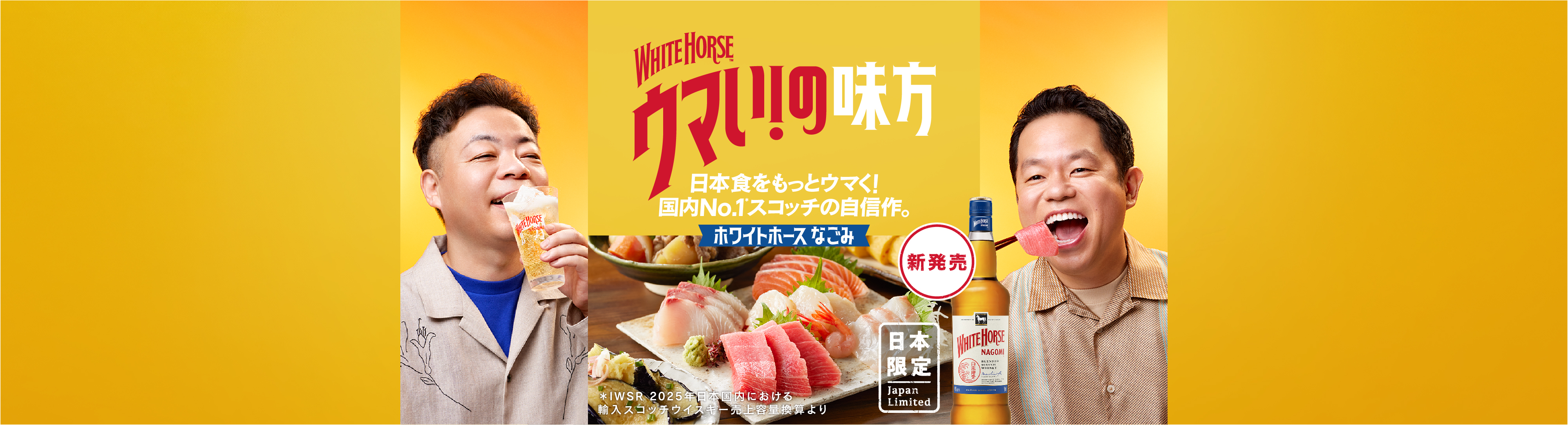 ホワイトホース なごみ
