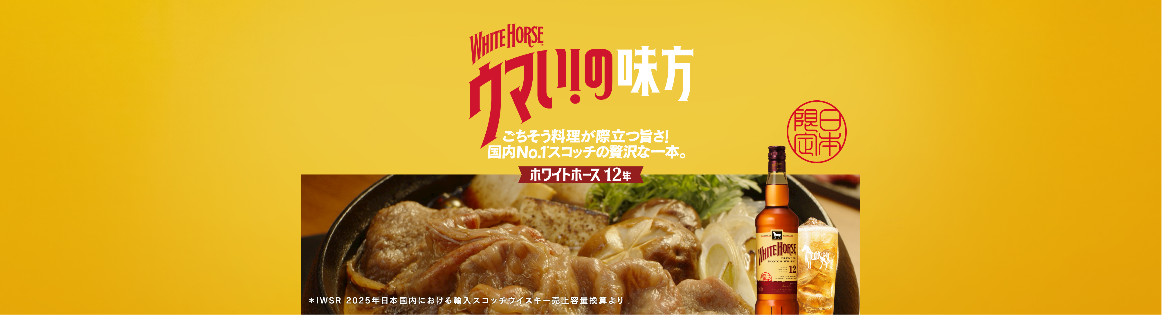 ホワイトホース 12年