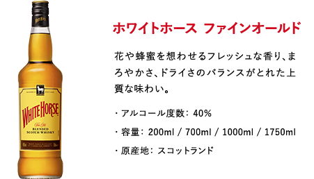 ホワイトホース ウイスキー ブランデー キリン