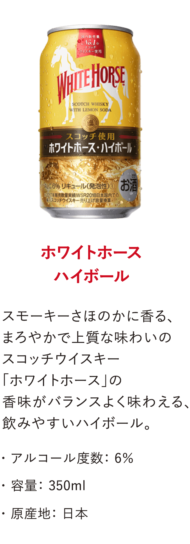 ホワイトホース｜ウイスキー｜キリン