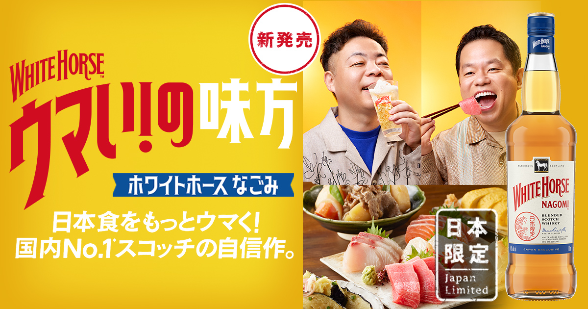 ホワイトホース｜ウイスキー｜キリン
