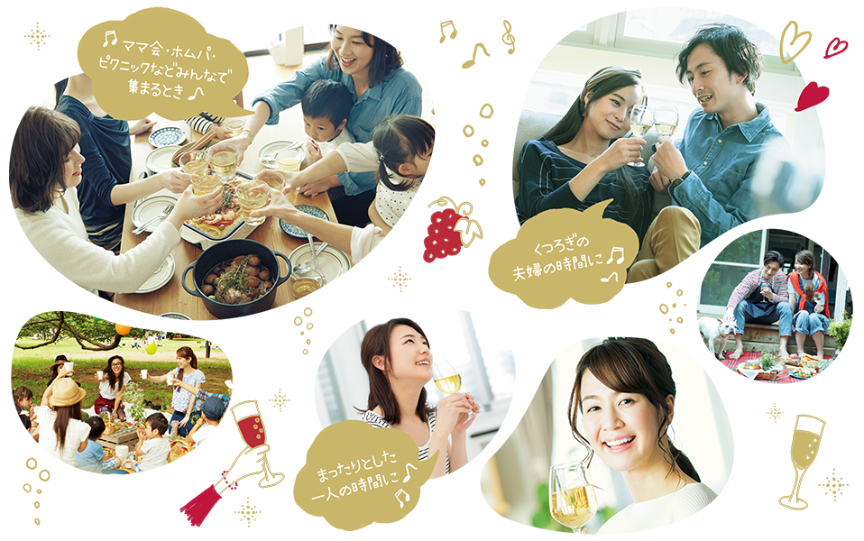  ママ会・ホムパ・ピクニックなどみんなで集まるとき、くつろぎの夫婦の時間に、まったりとした一人の時間に