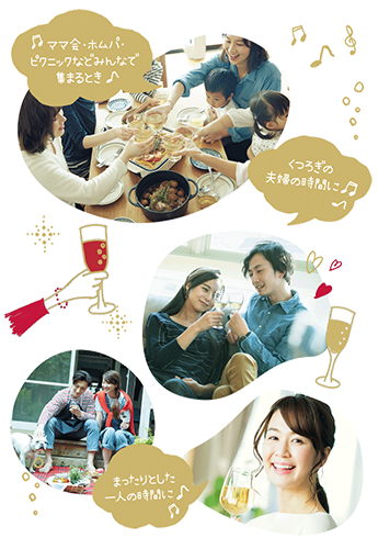  ママ会・ホムパ・ピクニックなどみんなで集まるとき、くつろぎの夫婦の時間に、まったりとした一人の時間に