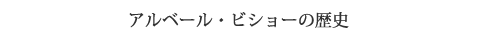 アルベール・ビショーの歴史