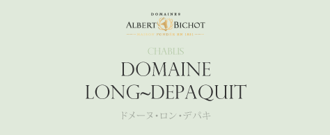Chablis DOMAINE LONG DEPAQUIT ドメーヌ・ロン・デパキ