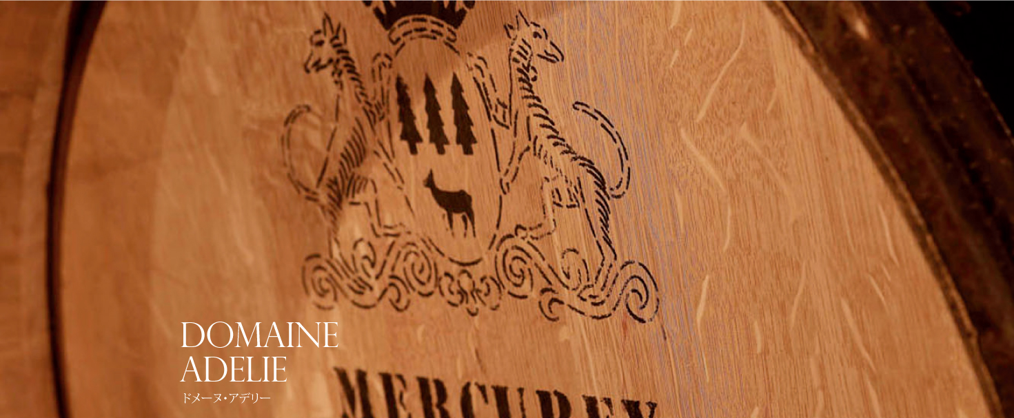 DOMAINE ADELIE ドメーヌ・アデリー