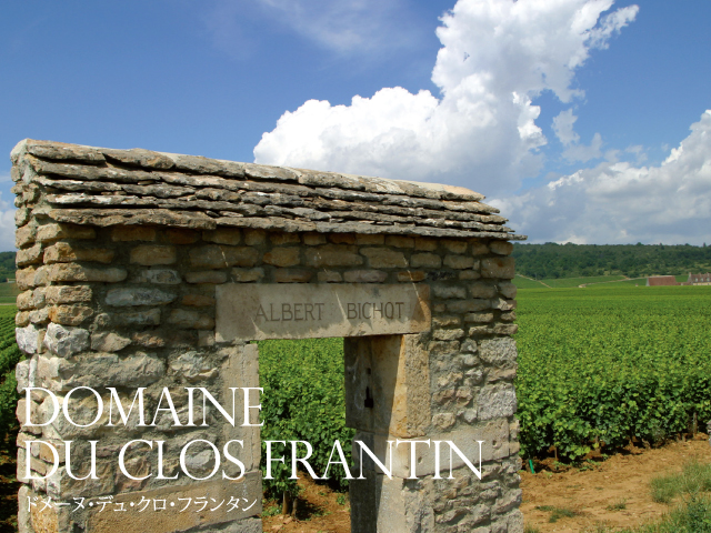 DOMAINE DU CLOS FRANTIN ドメーヌ・デュ・クロ・フランタン