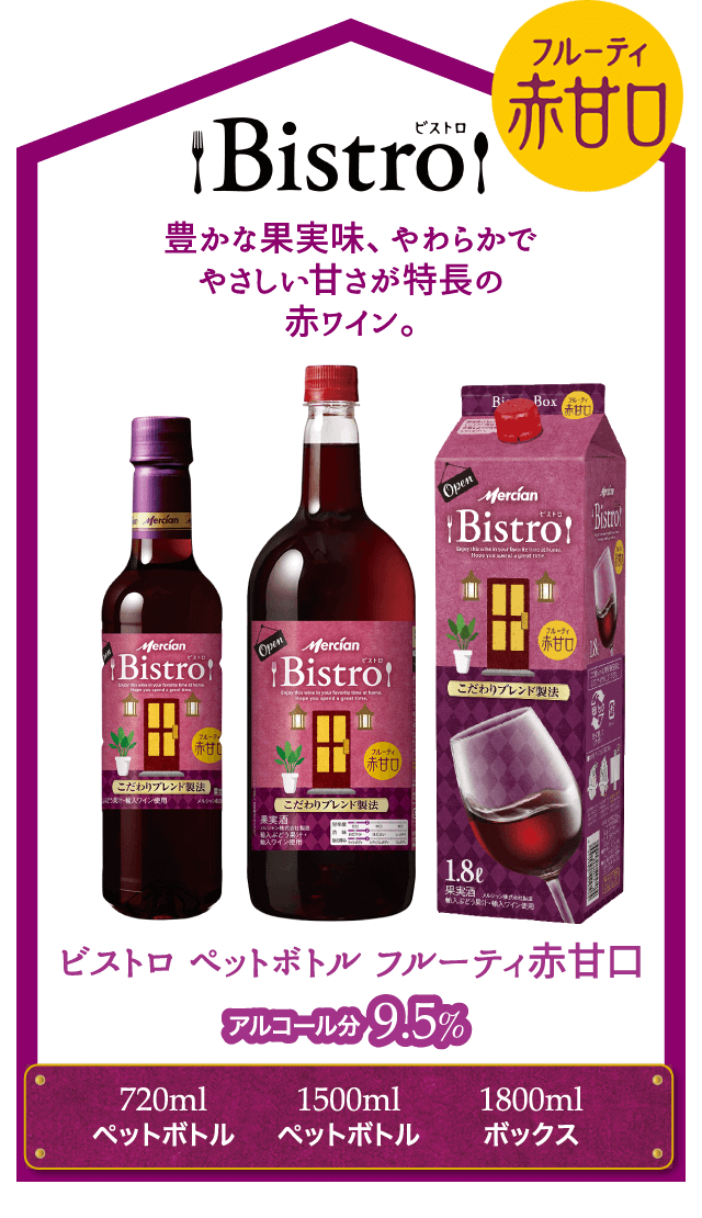 めるしゃん ワイナリー限定商品入り】シャトー・メルシャンおうちワイン