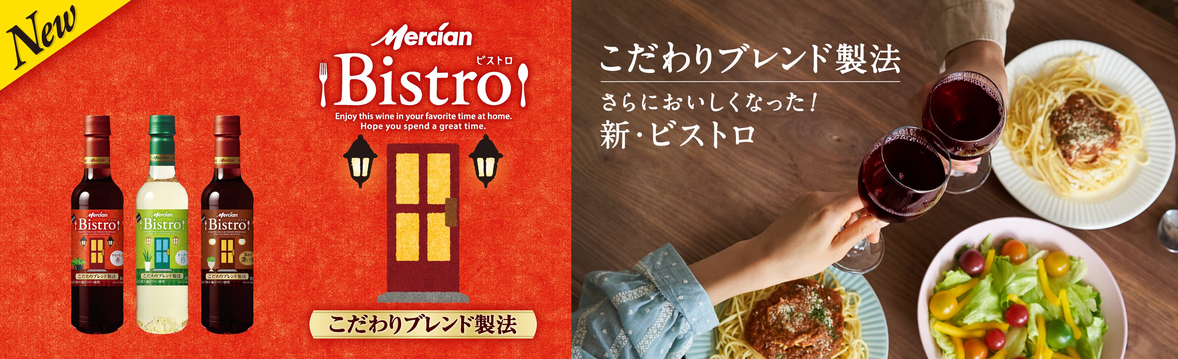 新・濃くて、おいしいストロングワイン Mercian Bistro STRONG 濃いめ Alc.13%