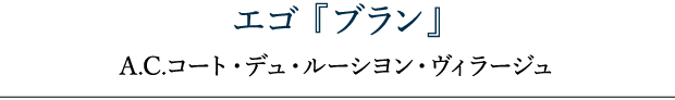 エゴ『プラン』