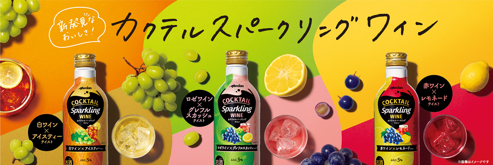 めるしゃん ワイン｜メルシャン｜お酒｜キリン