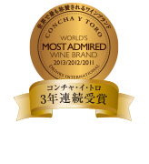 コンチャ・イ・トロ3年連続受賞