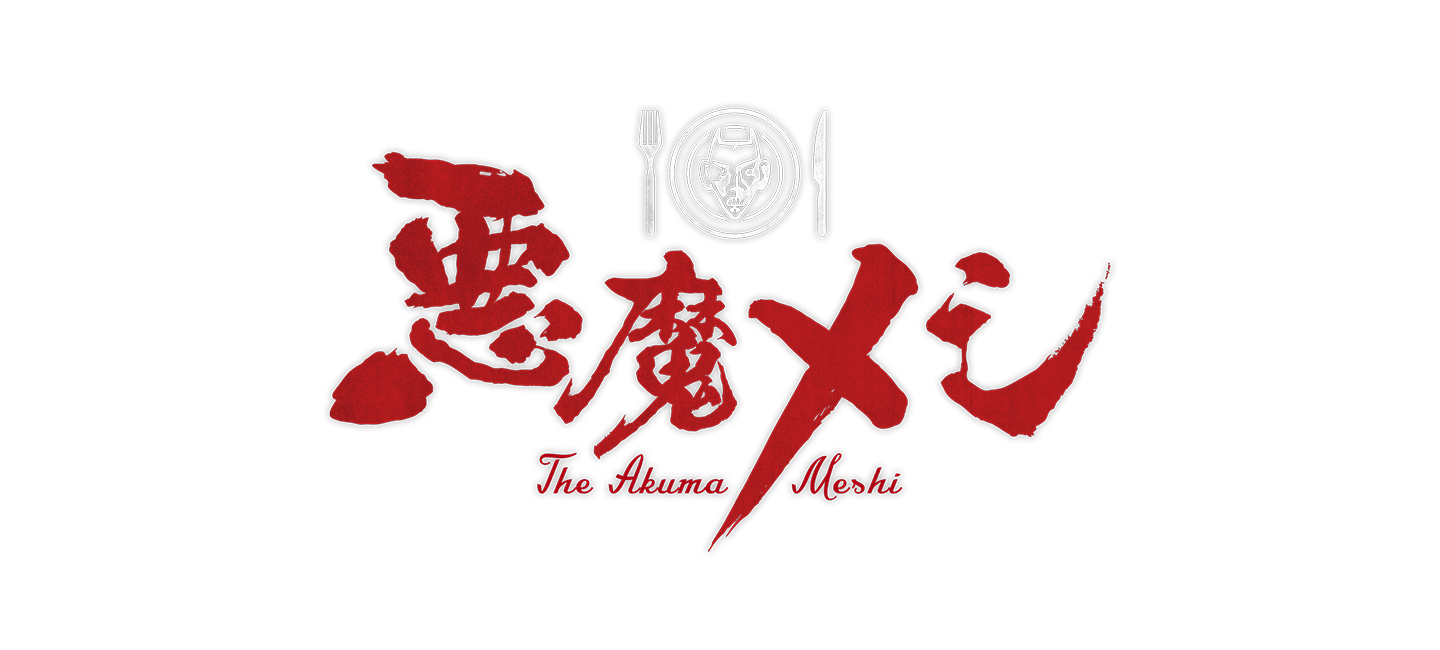 悪魔メシ The Akuma Meshi