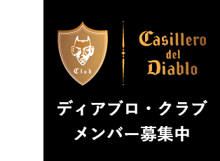 ディアブロ・クラブ メンバー募集中！
