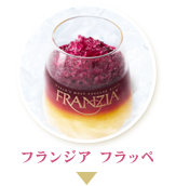 フランジア フラッペ