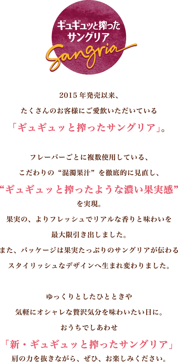 ギュギュッと搾ったサングリア 日本 ワイン メルシャン キリン ギュギュッと搾ったサングリア 日本 ワイン メルシャン キリン