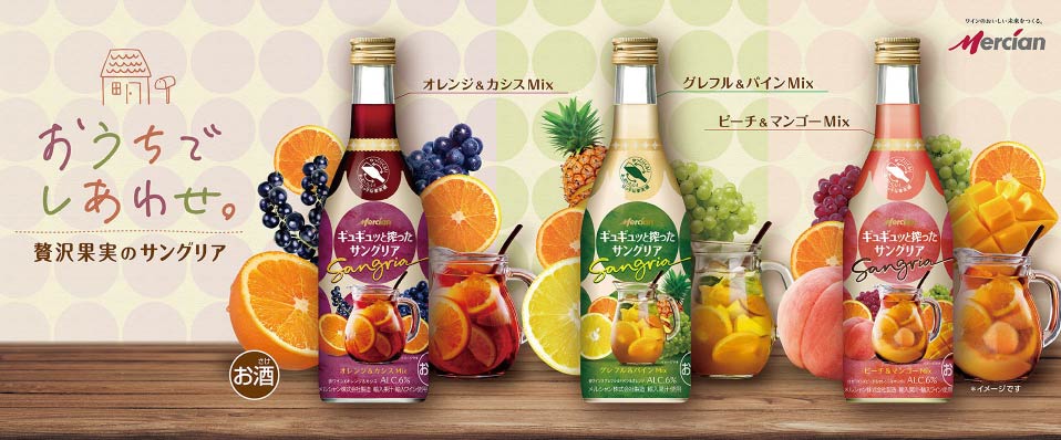 おうちでしあわせ。贅沢果実のサングリア