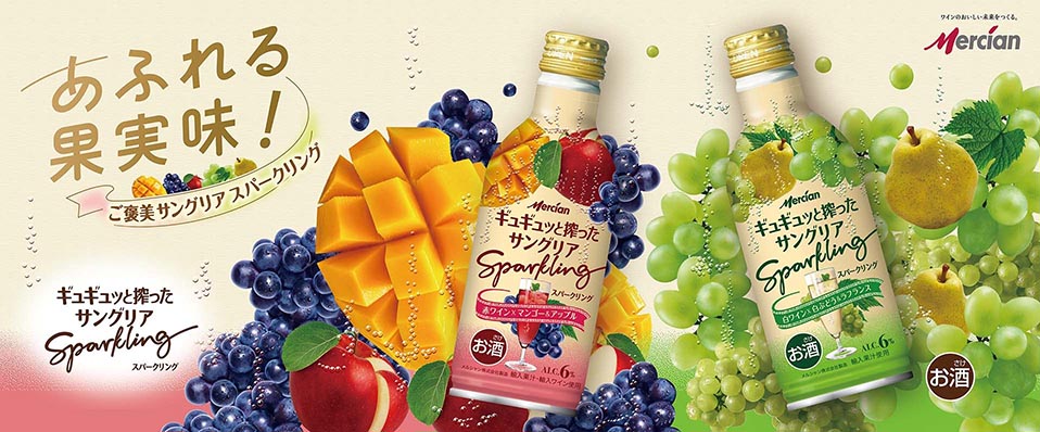 あふれる果実味！ご褒美サングリア スパークリング