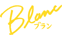 Blanc ブラン